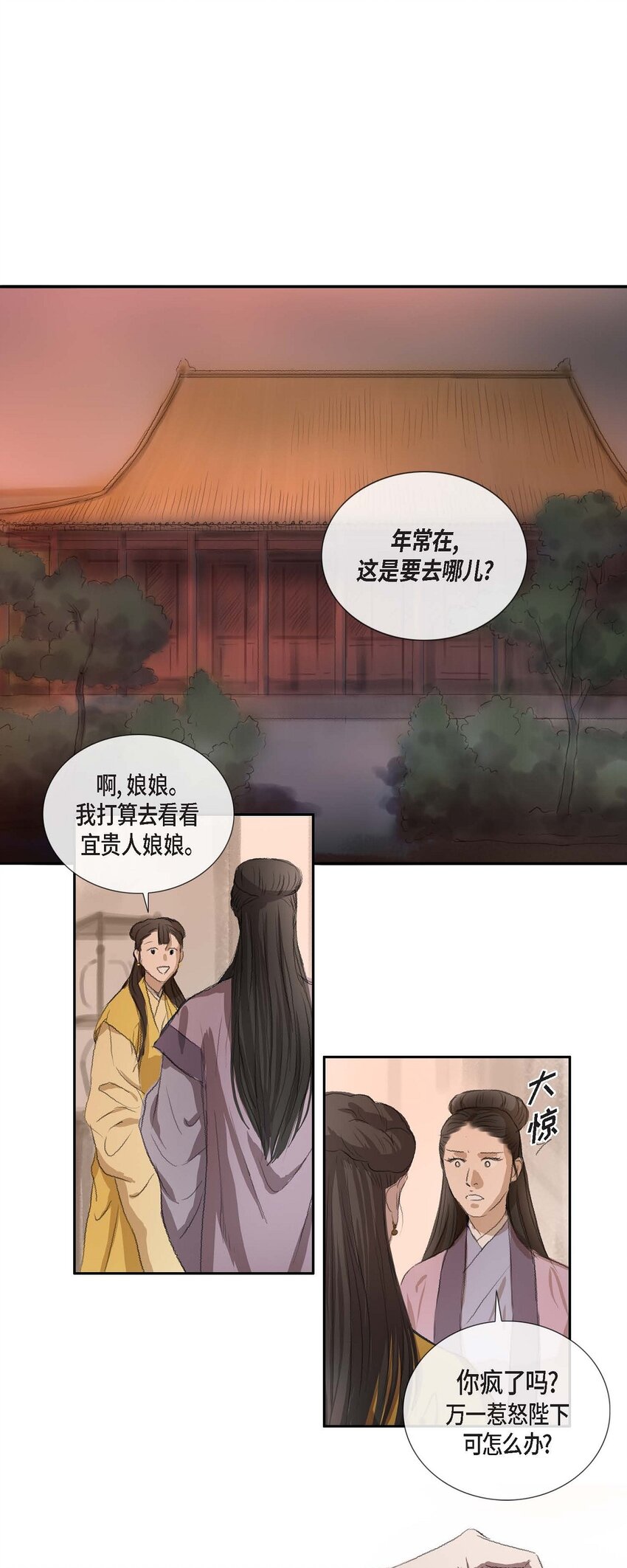 不可逆 - 73 我得讓陛下回心轉意 - 3