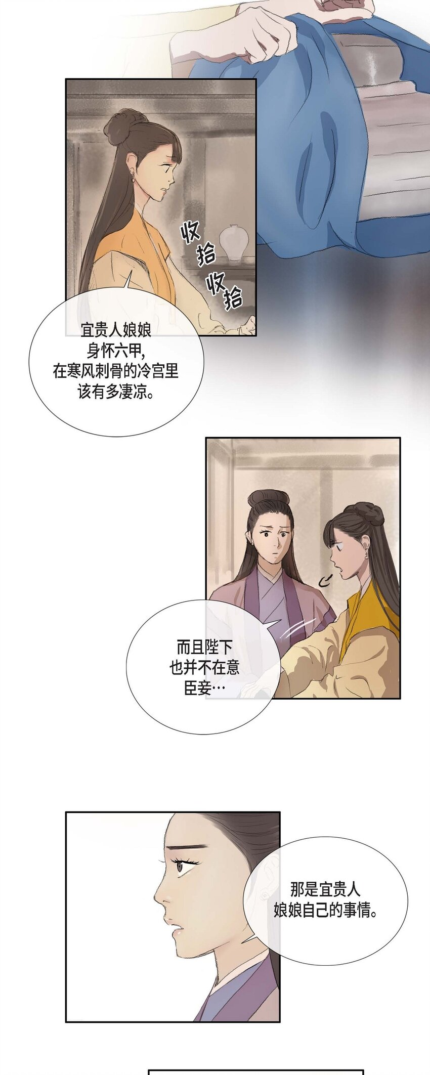 不可逆 - 73 我得讓陛下回心轉意 - 4