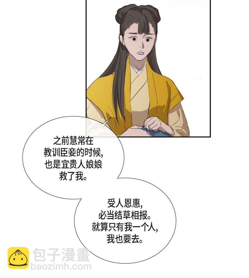 不可逆 - 73 我得讓陛下回心轉意 - 5