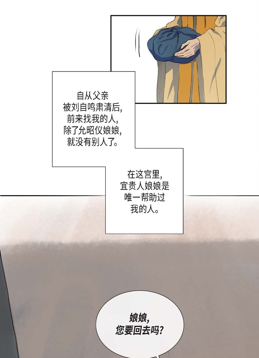 不可逆 - 73 我得讓陛下回心轉意 - 6