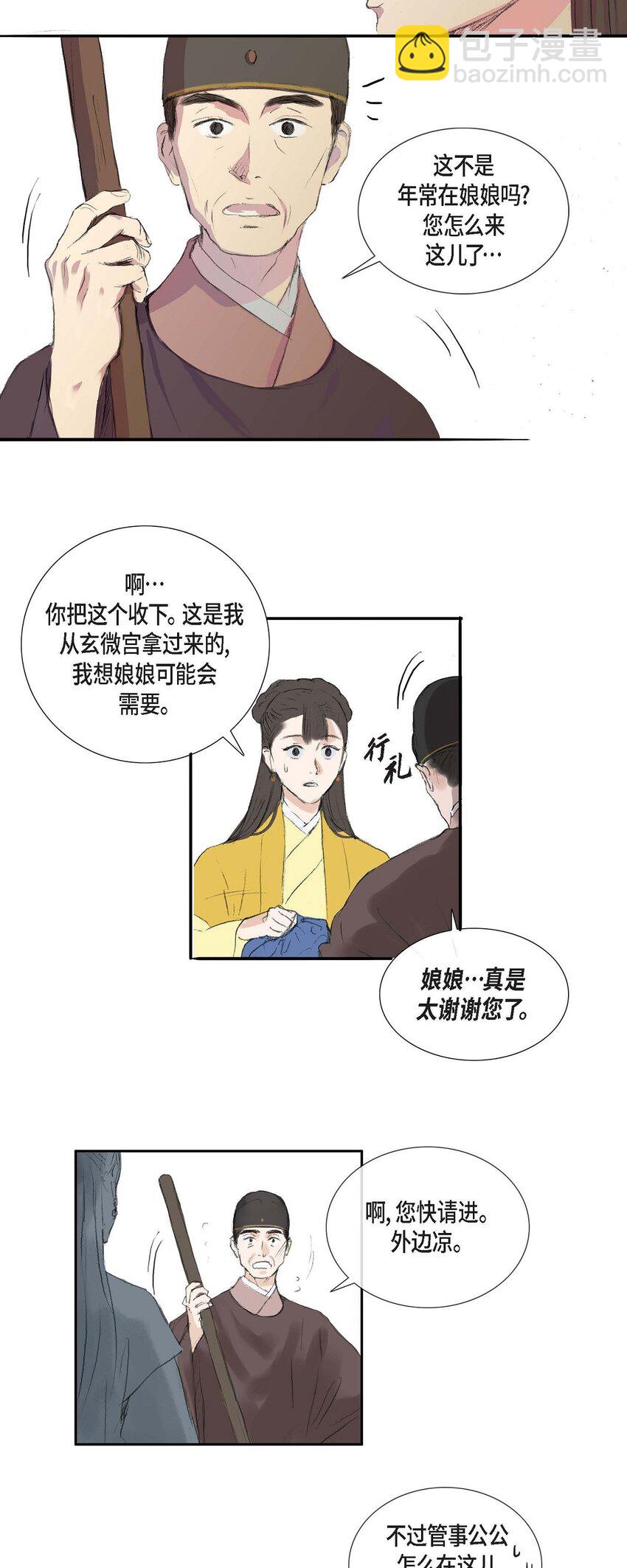 不可逆 - 73 我得讓陛下回心轉意 - 1