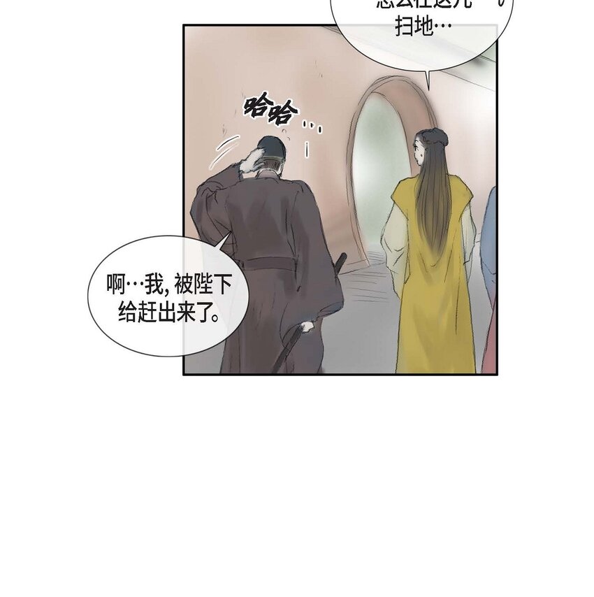 不可逆 - 73 我得讓陛下回心轉意 - 2