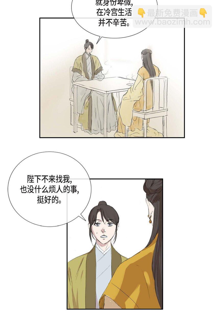 不可逆 - 73 我得讓陛下回心轉意 - 5