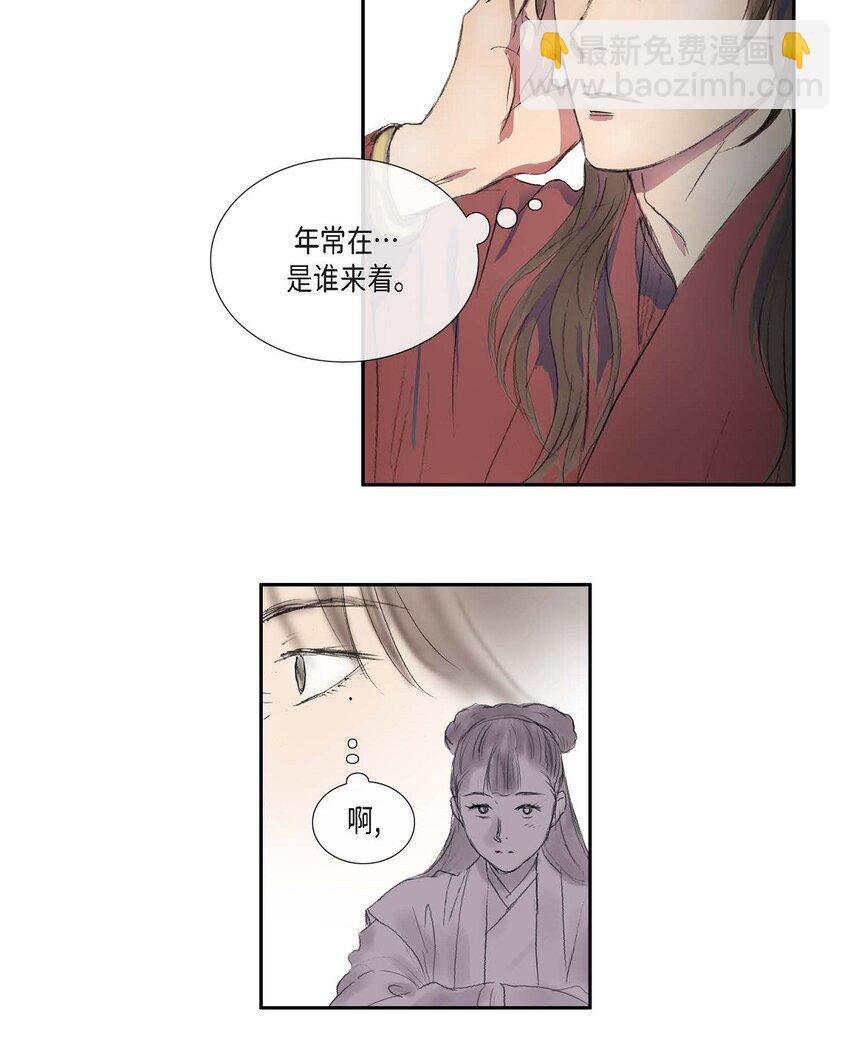 不可逆 - 73 我得讓陛下回心轉意 - 2