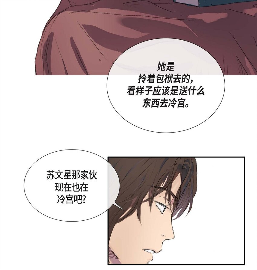 不可逆 - 73 我得讓陛下回心轉意 - 4