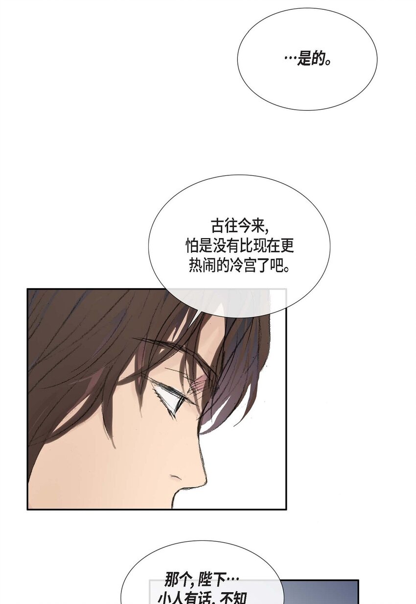 不可逆 - 73 我得讓陛下回心轉意 - 5