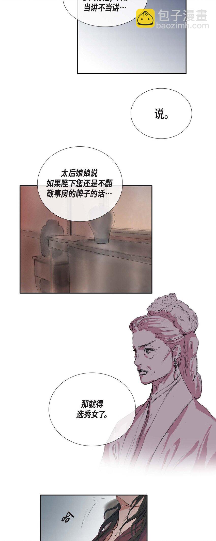 不可逆 - 73 我得讓陛下回心轉意 - 6