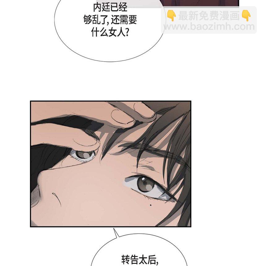 不可逆 - 73 我得讓陛下回心轉意 - 1