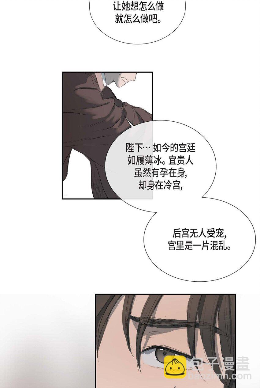 不可逆 - 73 我得讓陛下回心轉意 - 2