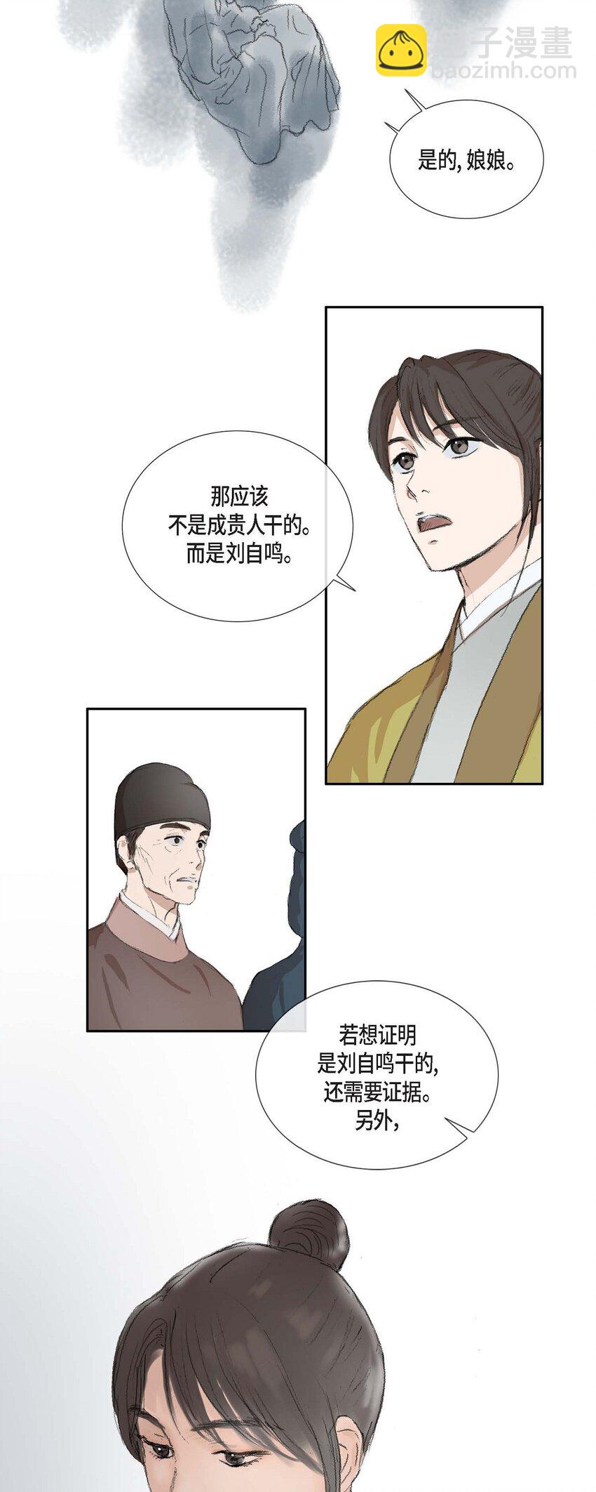 不可逆 - 73 我得讓陛下回心轉意 - 4