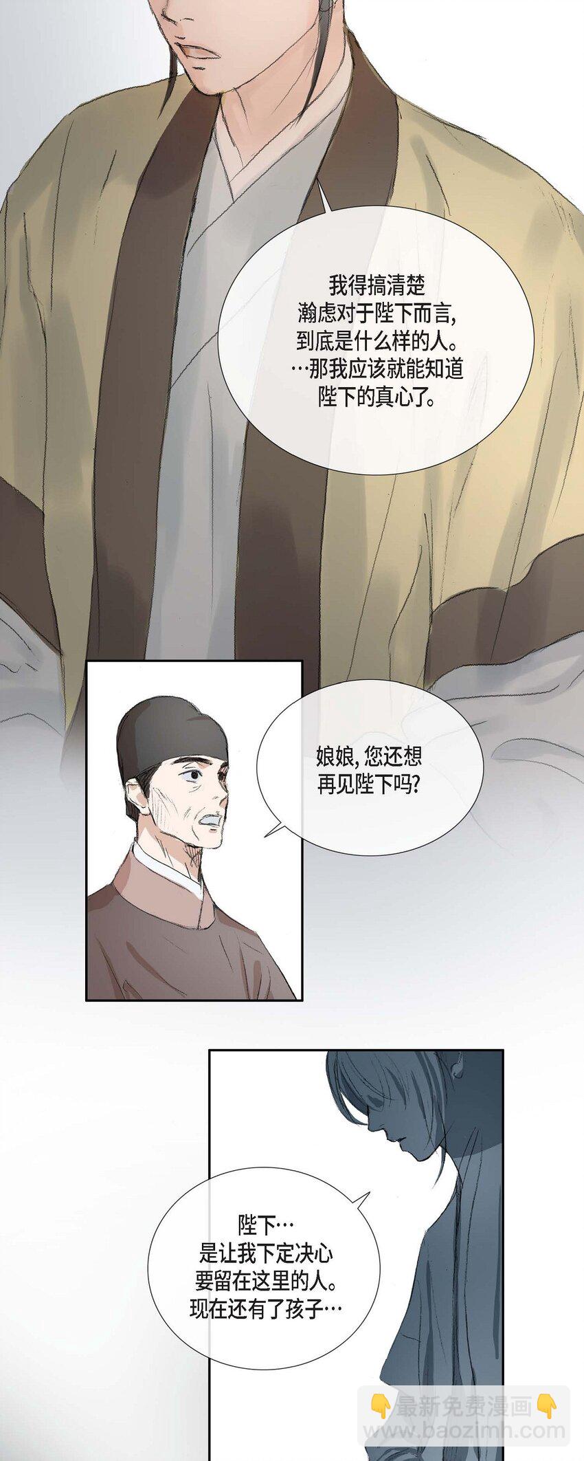 不可逆 - 73 我得讓陛下回心轉意 - 5