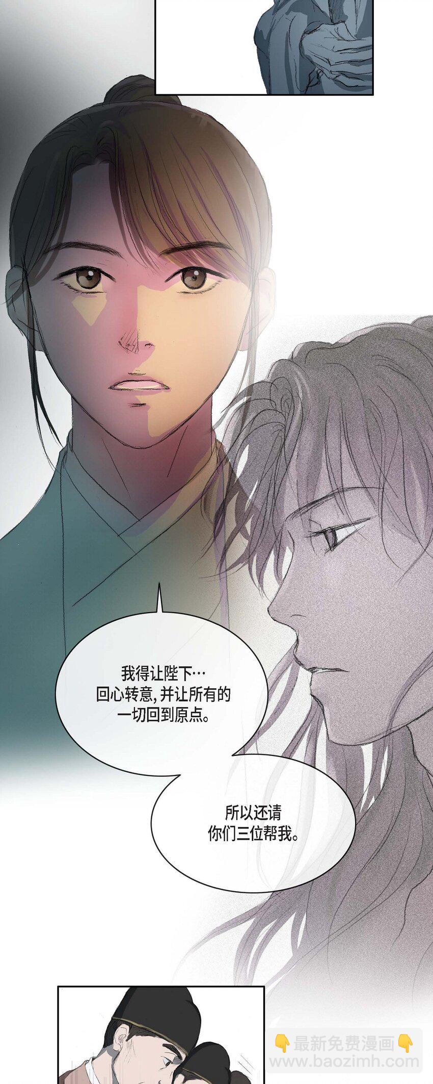 不可逆 - 73 我得讓陛下回心轉意 - 6