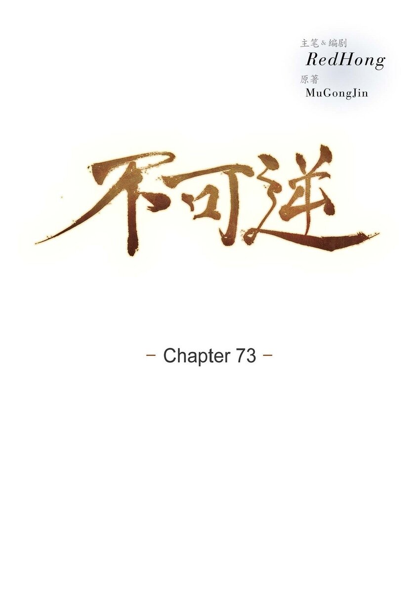 不可逆 - 73 我得讓陛下回心轉意 - 2