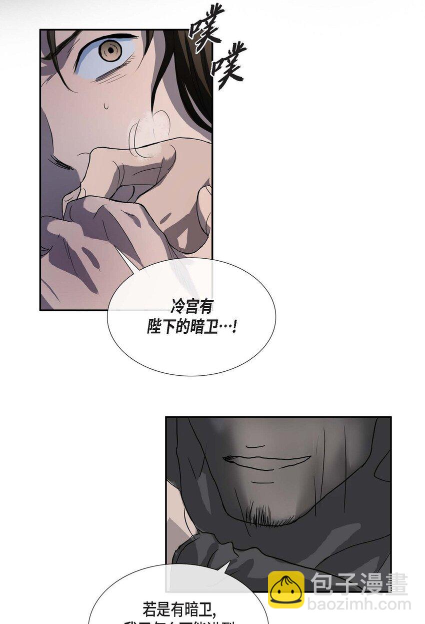 不可逆 - 75 去找陛下的夢 - 5