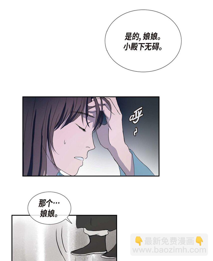 不可逆 - 75 去找陛下的夢 - 2