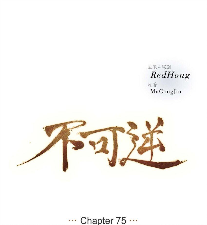 不可逆 - 75 去找陛下的夢 - 6