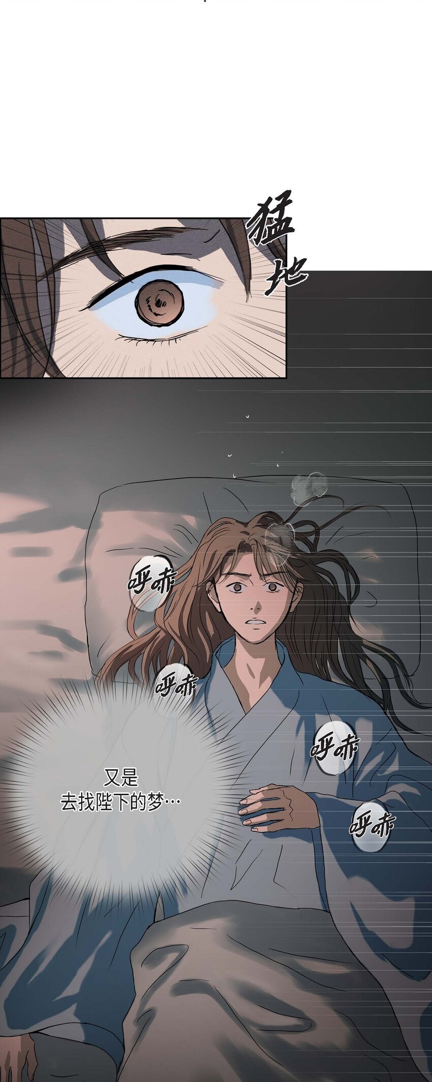 不可逆 - 75 去找陛下的夢 - 7