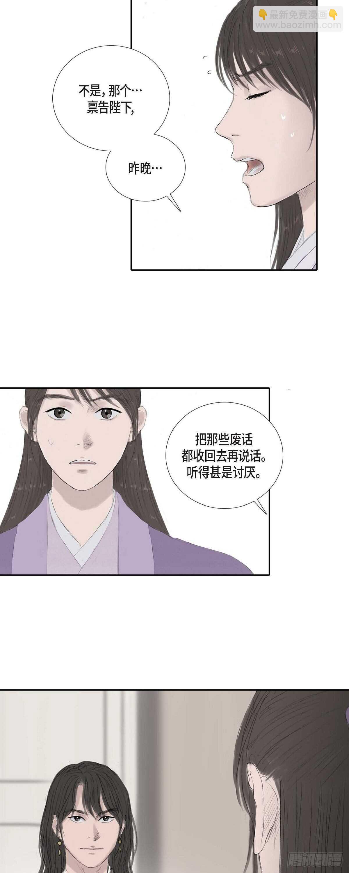 不可逆 - 9 不敢不從 - 2