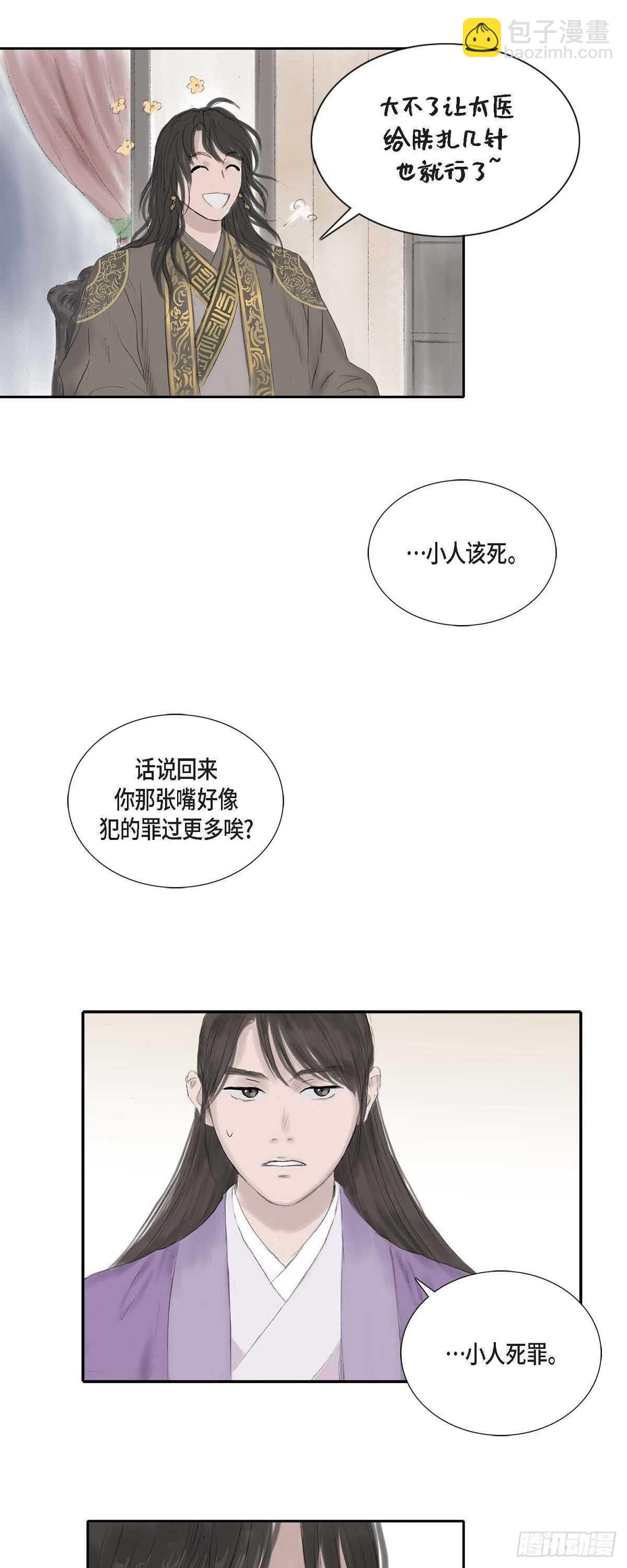 不可逆 - 9 不敢不從 - 6