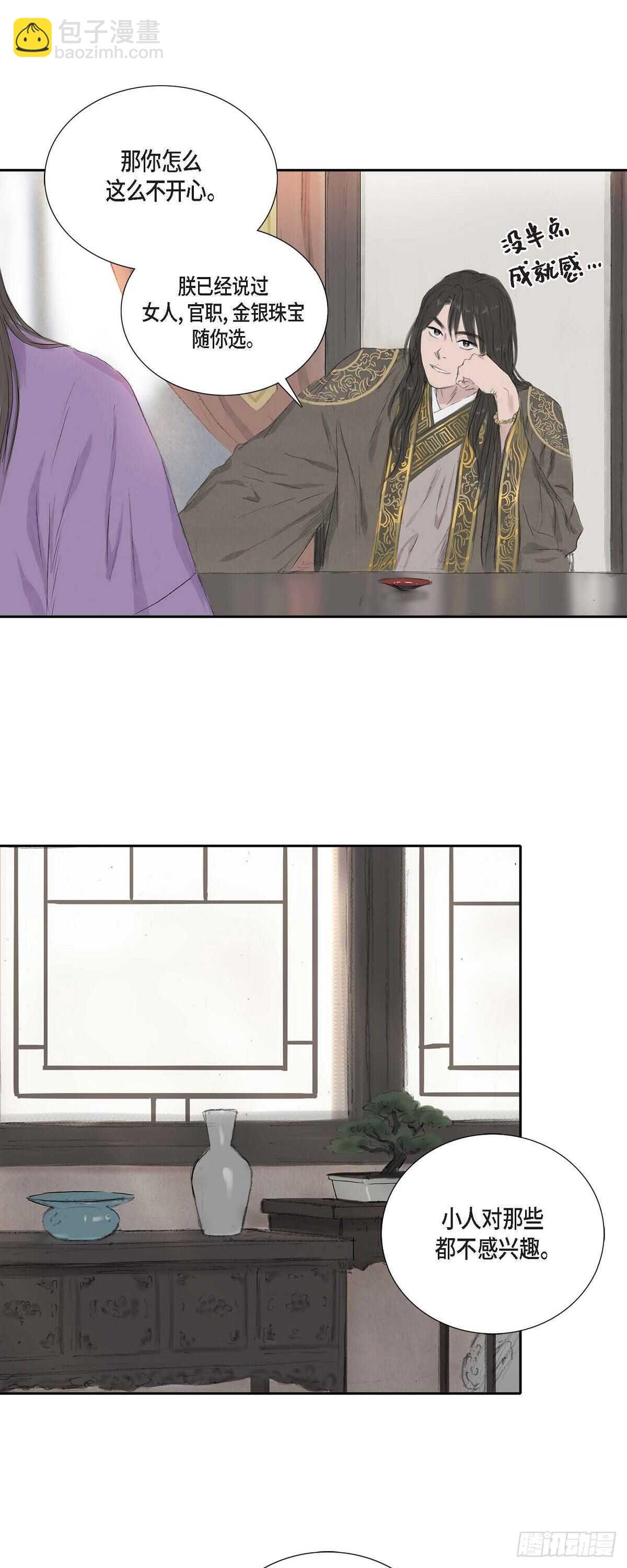 不可逆 - 9 不敢不從 - 2