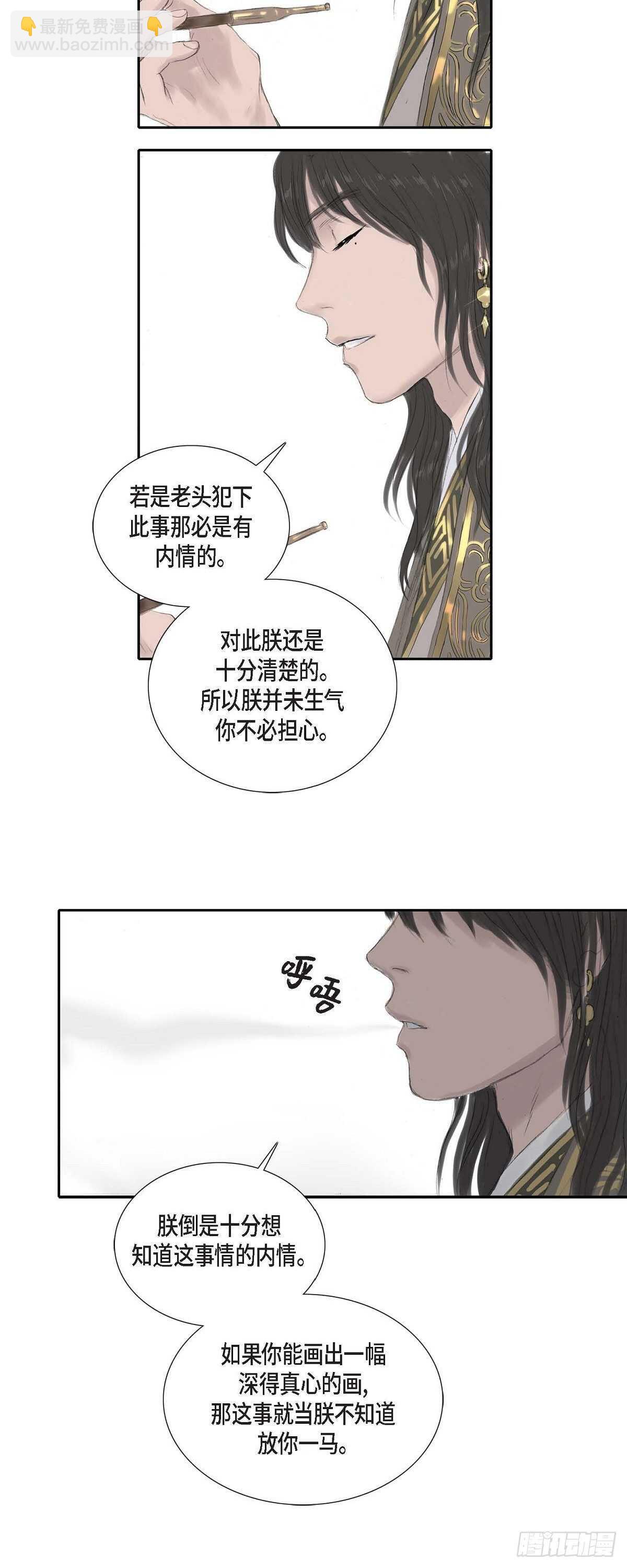 不可逆 - 9 不敢不從 - 2