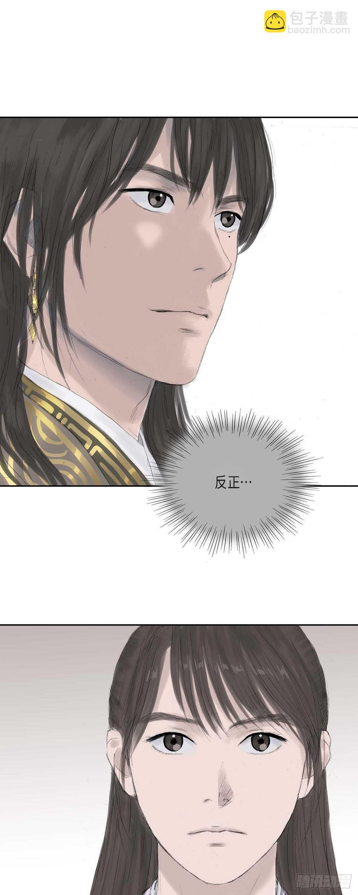 不可逆 - 9 不敢不從 - 2