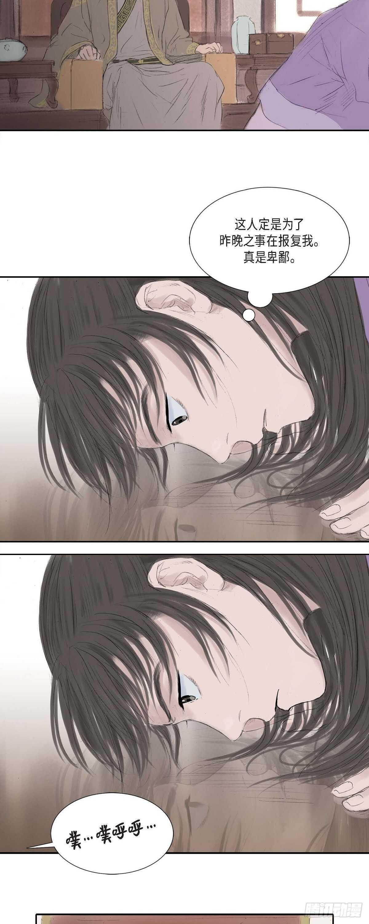 不可逆 - 9 不敢不從 - 2