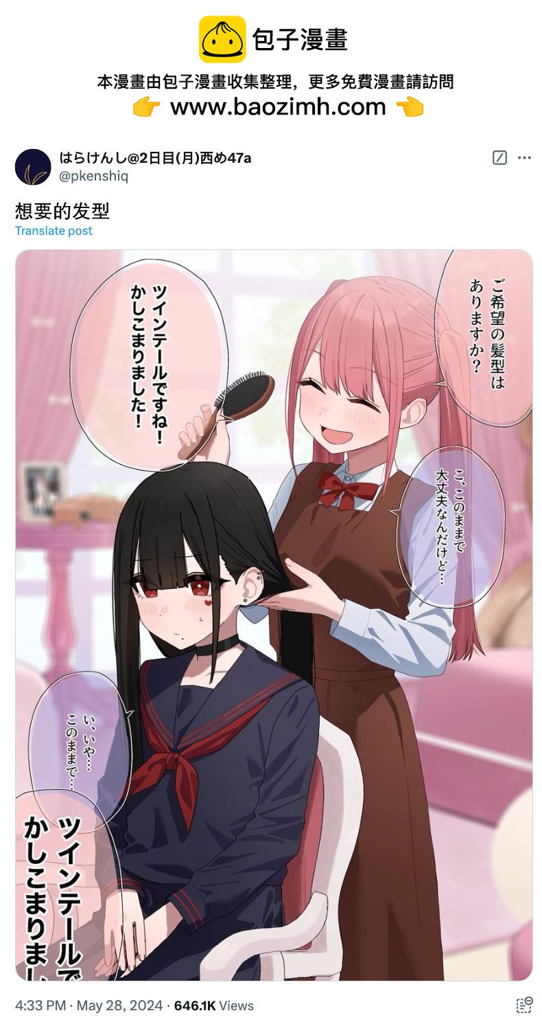 撲克牌女孩的推薦 - 第95話 - 1
