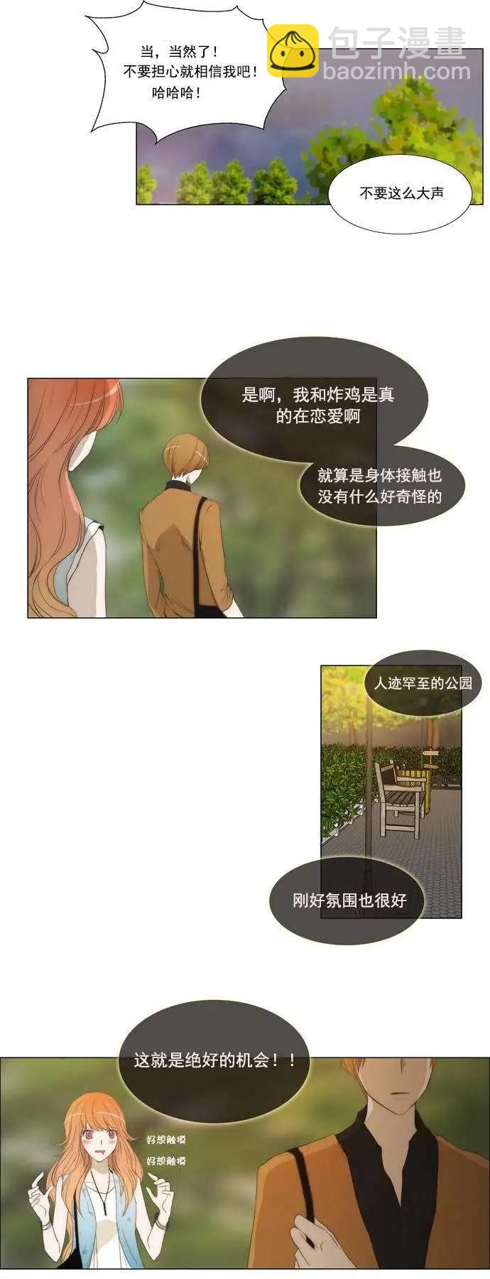 不可侵犯 - 第32回 - 2