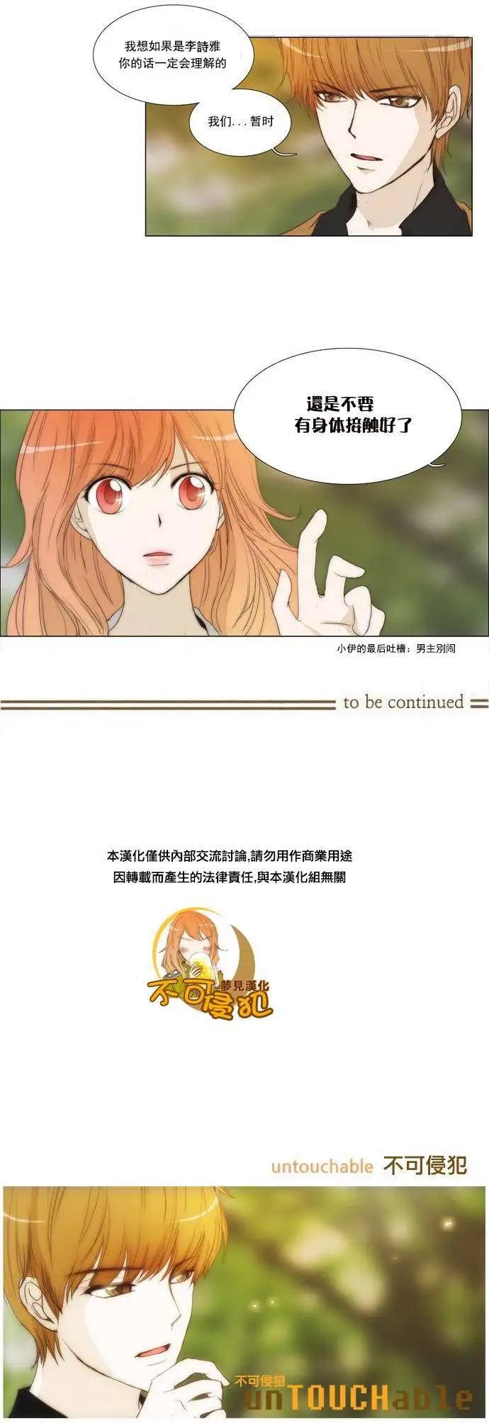 不可侵犯 - 第32回 - 5