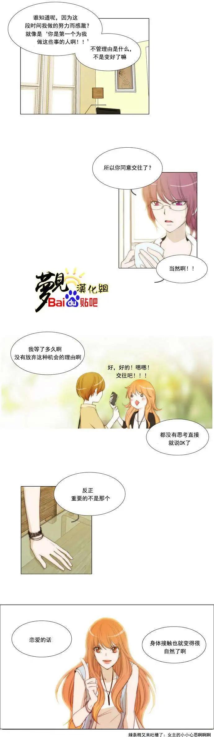 不可侵犯 - 第32回 - 5