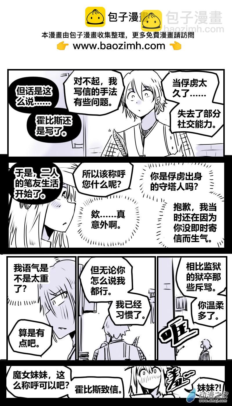 2-5 守塔人与魔女-第13话