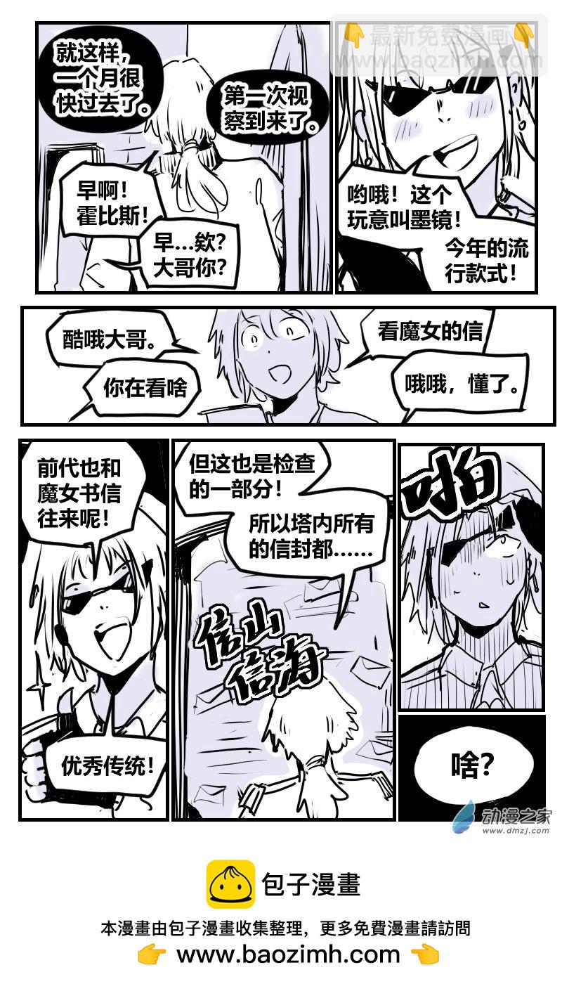 2-5 守塔人与魔女-第13话