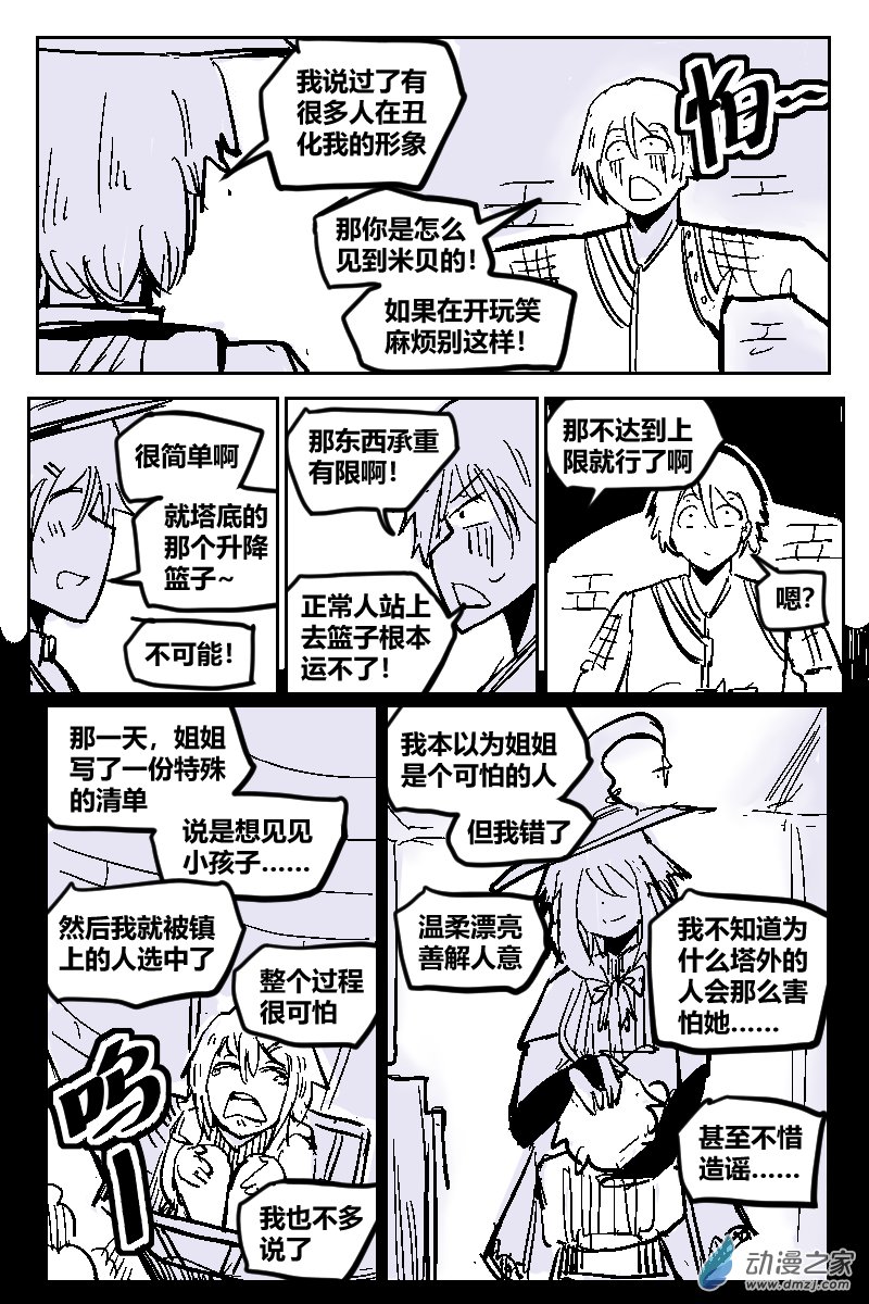 2-7 守塔人与魔女-第15话