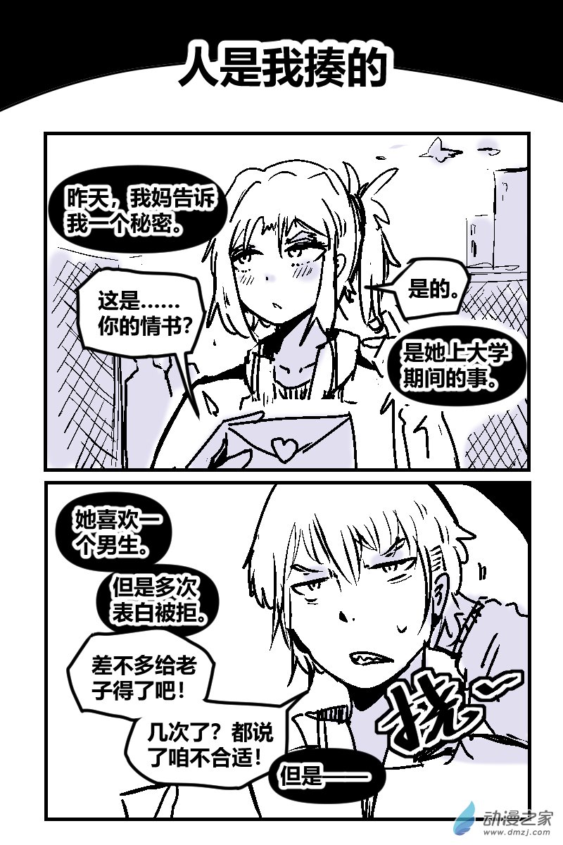 4 人是我揍的-第19话