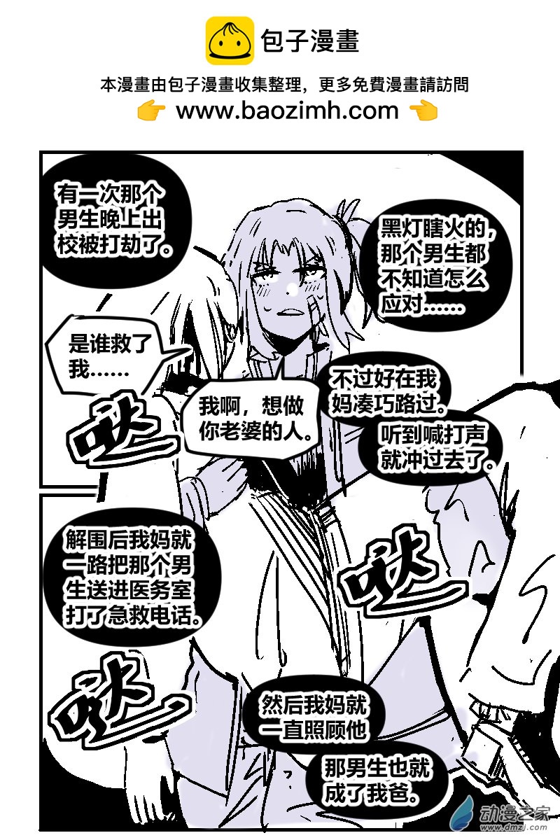 4 人是我揍的-第19话