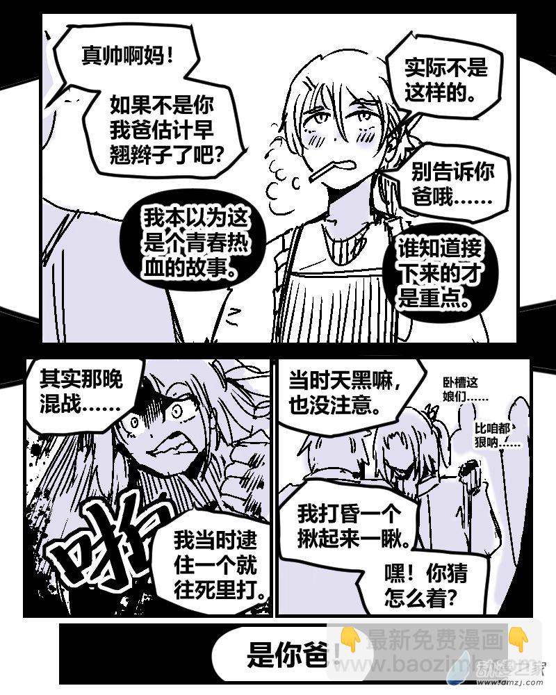 4 人是我揍的-第19话