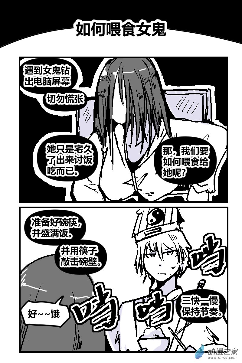 6 如何喂食女鬼-第21话