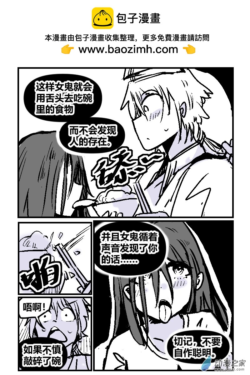 6 如何喂食女鬼-第21话