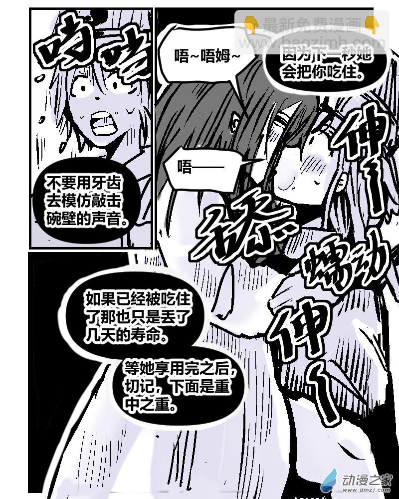 6 如何喂食女鬼-第21话