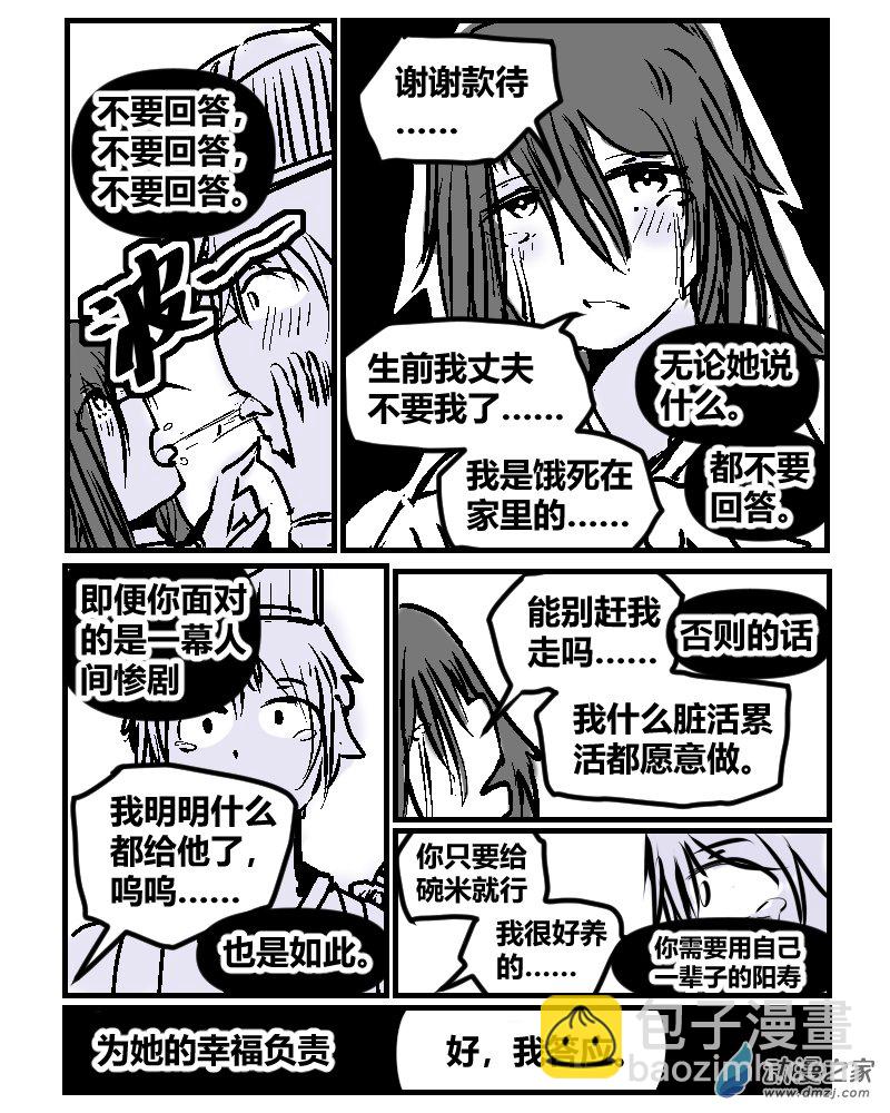 6 如何喂食女鬼-第21话