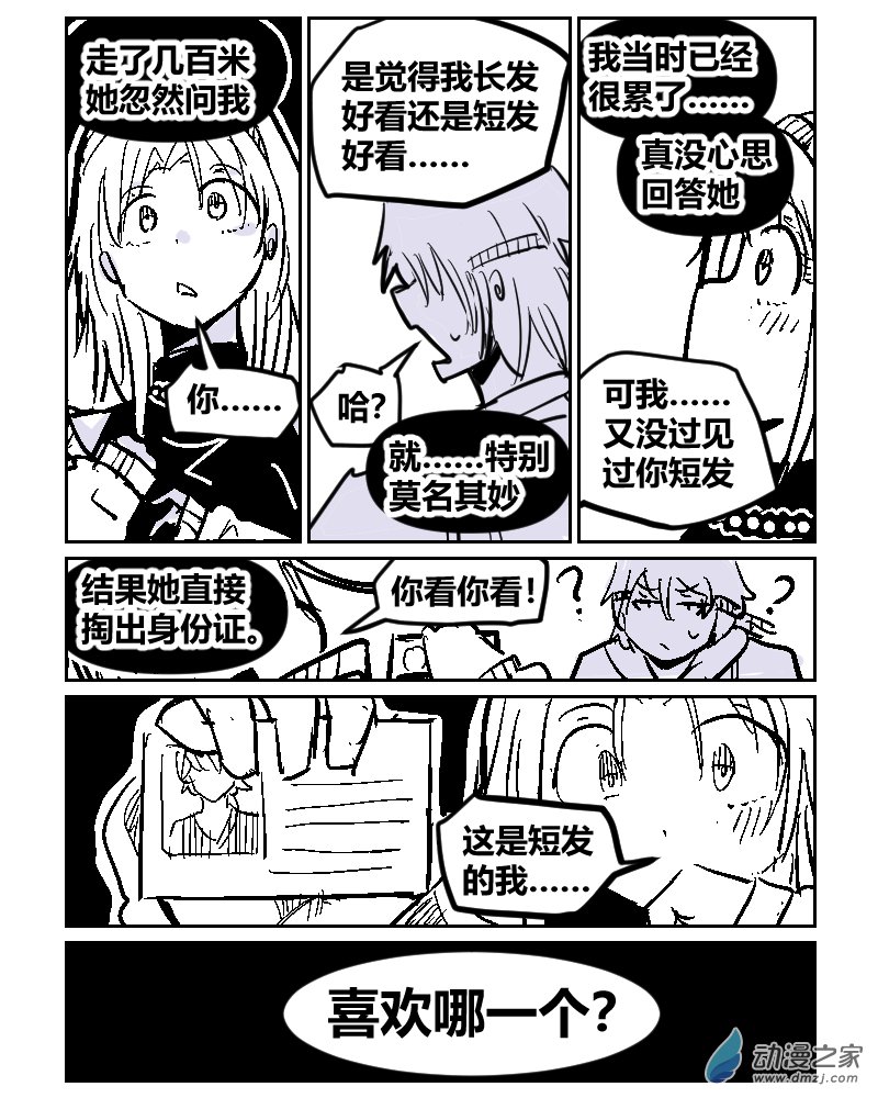 10 喜欢长发还是短发-第25话