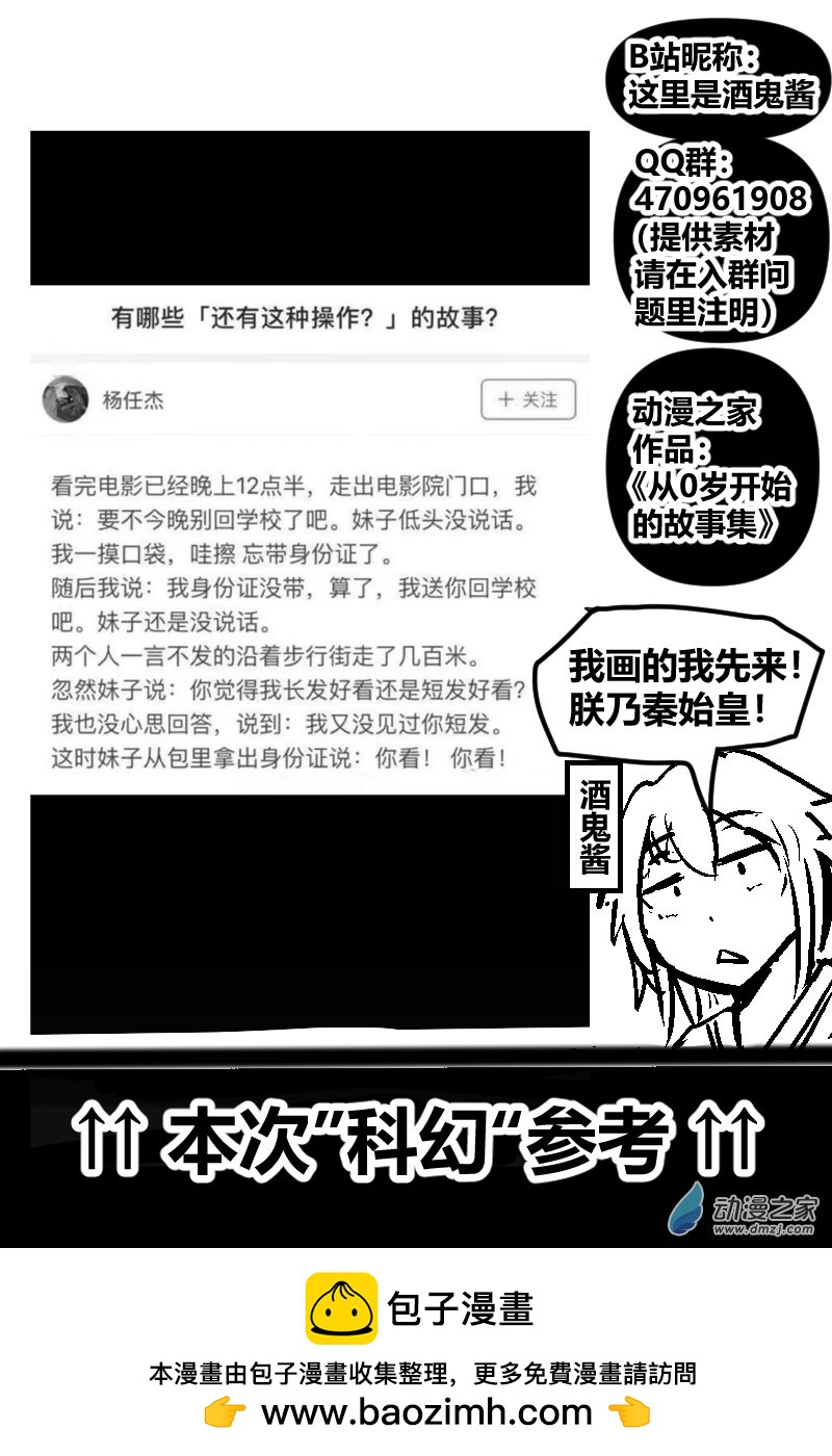 10 喜欢长发还是短发-第25话