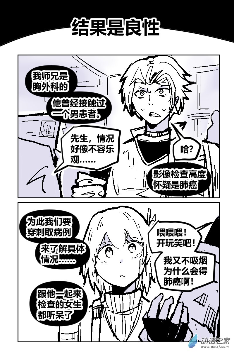 12 结果是良性-第27话