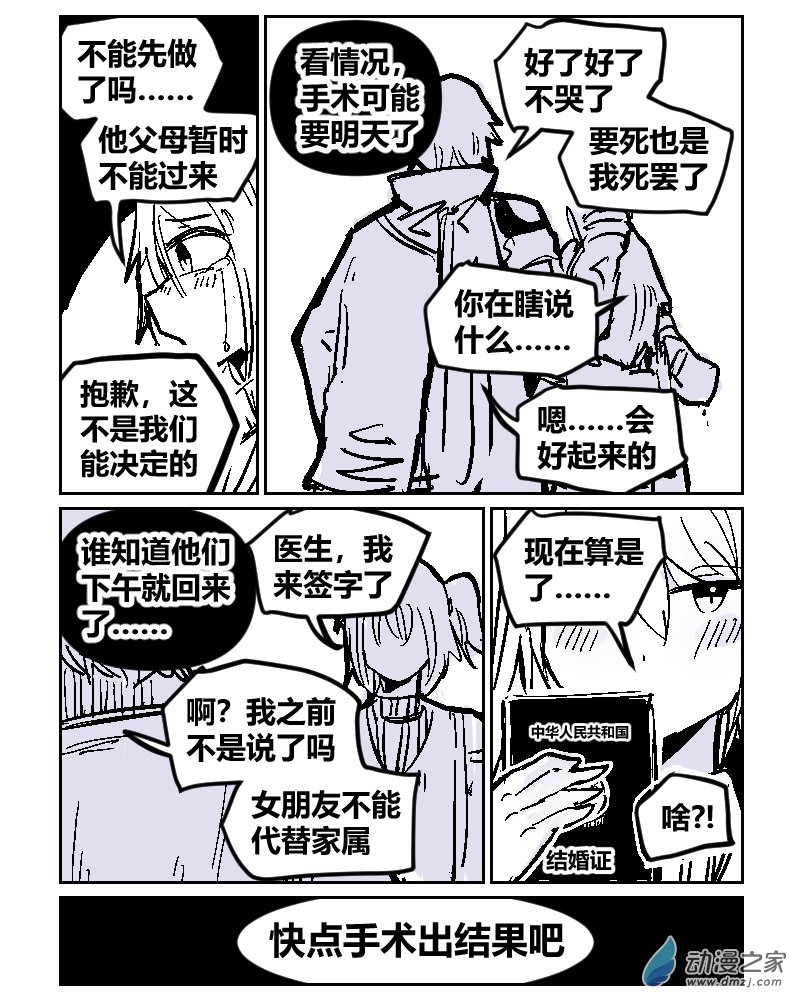 12 结果是良性-第27话