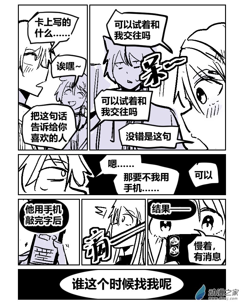 14 把这句话告诉你喜欢的人-第29话