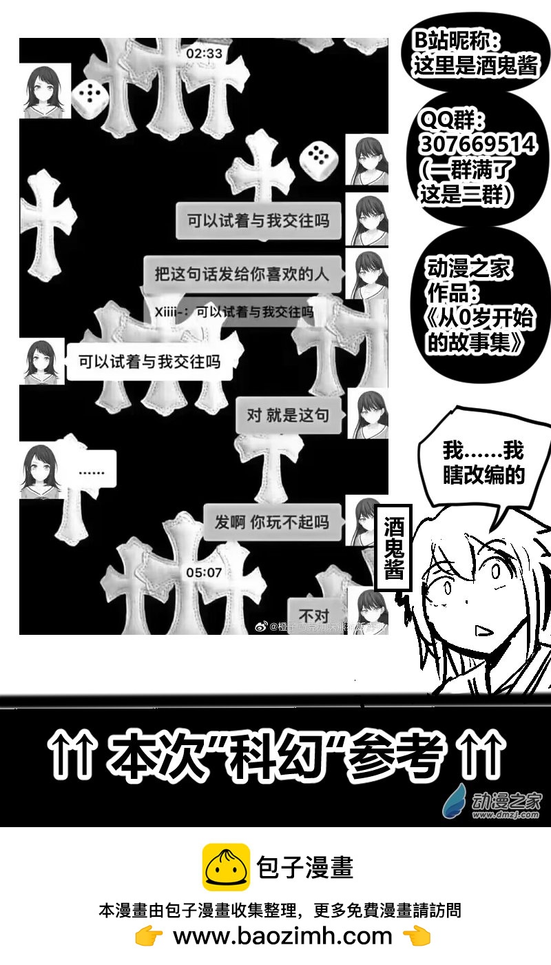 14 把这句话告诉你喜欢的人-第29话