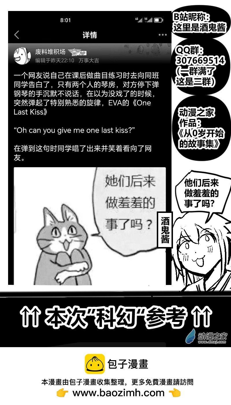 16 one last kiss-第31话