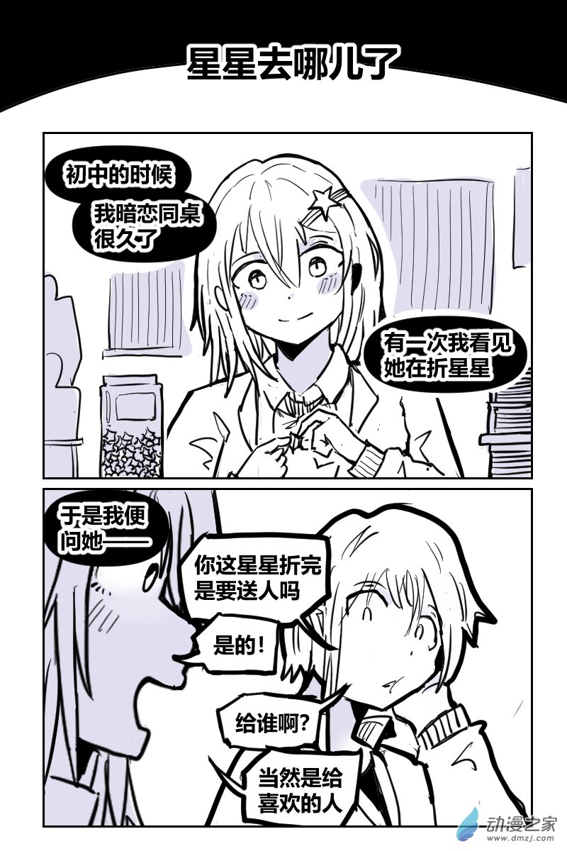 18.星星去哪儿了-第33话