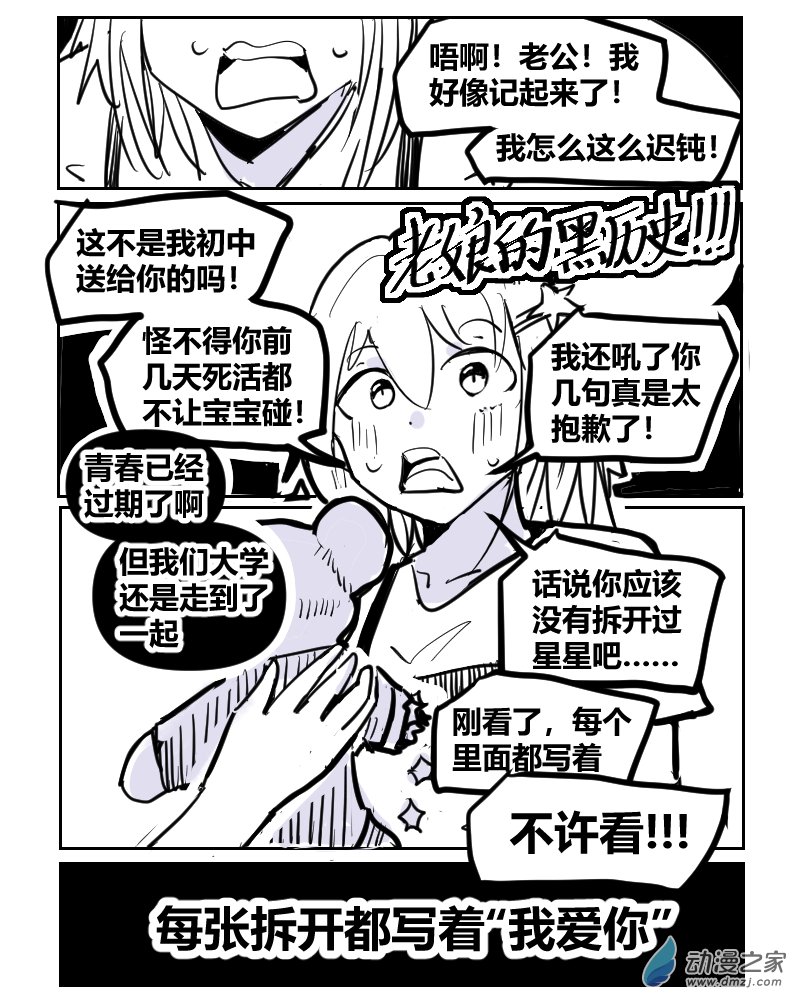 18.星星去哪儿了-第33话